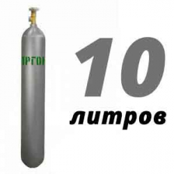 Купить Аргон 10 литров в Осоргино с доставкой