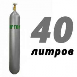 Купить Аргон 40 литров в Осоргино с доставкой