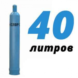 Купить Кислород 40 литров в Осоргино с доставкой